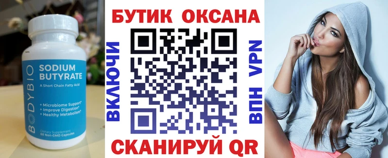 Бутират оксана  закладка  Щёлково 